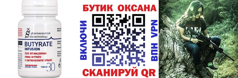БУТИРАТ оксана  нарко площадка как зайти  Горячеводский 